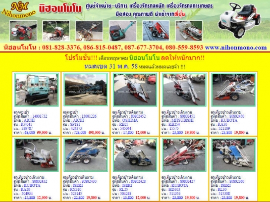 โปรโมชั่น!!! เดือนพฤษาคม นิฮอนโมโน ลดให้หนักมาก!! หมดเขต 31 พ.ค. 58 หมดแล้วหมดเลยจ้า !!! โปรโมชั่น!!! เดือนพฤษาคม นิฮอนโมโน ลดให้หนักมาก!! หมดเขต 31 พ.ค. 58 หมดแล้วหมดเลยจ้า !!!