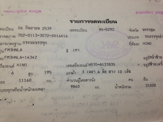 ขายHINOFM3H เครื่องเดิมช่วงล่างเดิมๆ หัวสวยเดิมบางไม่เคยทำสี