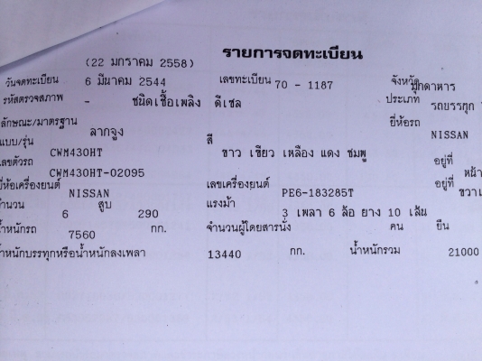 ขายด่วน รถสิบล้อหัวลาก  พร้อมหางพื้นเรียบสามเพลา NISSAN 290 สภาพดี  พร้อมใช้งาน  เอกสารพร้อม