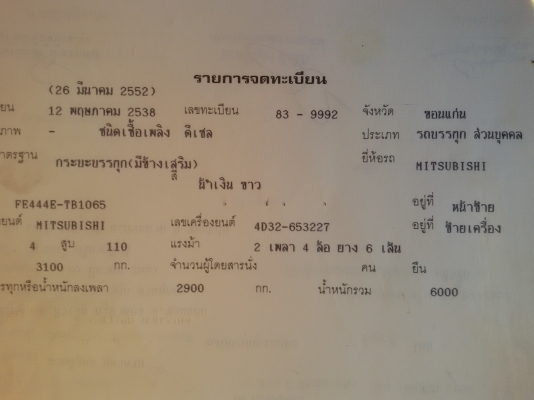 (ร้านรุ่งโรจน์ 082-1057078)มิสซู 110แรง รถห้างแท้ เครื่องแน่นปึ๊กๆ แห้งๆ แรงจัด แซสซีเยี่ยมๆ สวยๆตลอดเส้น ไม่ผุ ไม่ดาม เกียร์สั้น มีแอร์ เฟืองท้ายใหญ่ F แล้ว (ร้านรุ่งโรจน์ 082-1057078)มิสซู 110แรง รถห้างแท้ เครื่องแน่นปึ๊กๆ แห้งๆ แรงจัด แซสซีเยี่ยมๆ สวยๆตลอดเส้น ไม่ผุ ไม่ดาม เกียร์สั้น มีแอร์ เฟืองท้ายใหญ่ F แล้ว