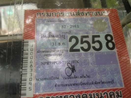 ##ขายหกล้อบันทุก ISUZU NPR59PU5 เครือ่ง 4BE1 ฝาดำ## พ.พาวเว่อ กะบะห้าเมตร ห้าง