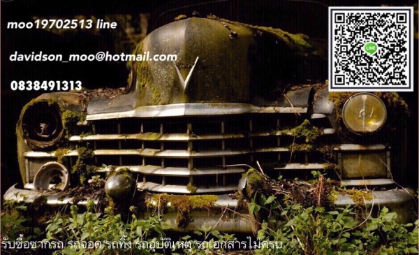 ขายซากรถเก่ามาทางนี้