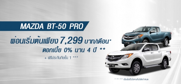 มาสด้าBT50 Pro พฤษภาคม