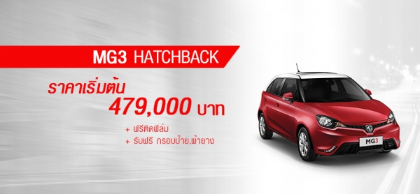 รถยนต์เอ็มจี รถยนต์ mg3 MG3 Hatchback พฤษภาคม
