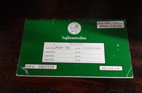 Yamaha RXZ135 Special มีทะเบียน เลขสวย Yamaha RXZ135 Special มีทะเบียน เลขสวย