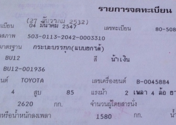 TOYOTA DYNA BU12 - 85 HP หกล้อดั๊มพ์ กระบะดั๊มพ์เหล็กความยาว 3.20 เมตรสภาพดีไม่ผุพร้อมบรรทุกได้เลย เครื่องยนต์แรงดีกำลังไม่ตก รถจอดเพราะไม่ได้ใช้งานมาประมาณ 1 ปีครับ ภายในเก๋งคอนโซลครบพร้อม พวงมาลัยธรรมดา ช่วงล่างคัชซีไม่บวม ยางสภาพดีประมาณ 60\% เอกสารเล่ม