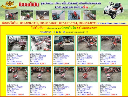 โปรโมชั่น!!! เดือนพฤษาคม นิฮอนโมโน ลดให้หนักมาก!! หมดเขต 31 พ.ค. 58 หมดแล้วหมดเลยจ้า !!! โปรโมชั่น!!! เดือนพฤษาคม นิฮอนโมโน ลดให้หนักมาก!! หมดเขต 31 พ.ค. 58 หมดแล้วหมดเลยจ้า !!!