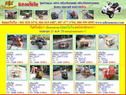 โปรโมชั่น!!! เดือนพฤษาคม นิฮอนโมโน ลดให้หนักมาก!! หมดเขต 31 พ.ค. 58 หมดแล้วหมดเลยจ้า !!! โปรโมชั่น!!! เดือนพฤษาคม นิฮอนโมโน ลดให้หนักมาก!! หมดเขต 31 พ.ค. 58 หมดแล้วหมดเลยจ้า !!!