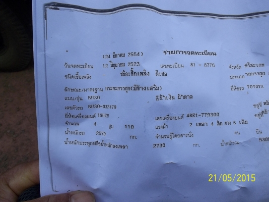 ขาย 165000 บาท ทะเบียนพร้อมโอน