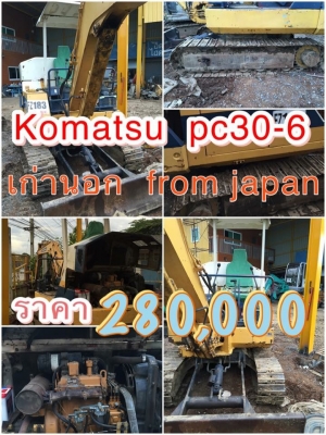 Komatsu pc 30-6. เก่านอก พร้อมเอกสารแจ้งจำหน่าย(เจ้าของขายโดยตรง)