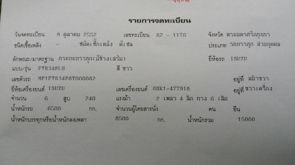 ISUZU 6ล้อ ปี 2552 ISUZU 6ล้อ ปี 2552