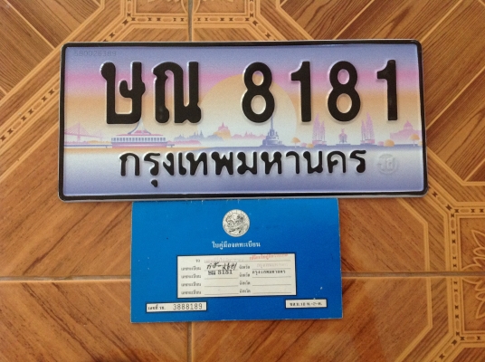 ขายเลขสวย ป้ายประมูลกราฟฟิค ษณ-8181กทม