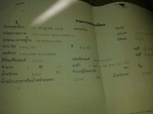 รถอีซูซุ 10 ล้อ บรรทุก ยางมะตอย. FVM  175 แรงม้า.     สนใจติดต่อ  081 - 6079515