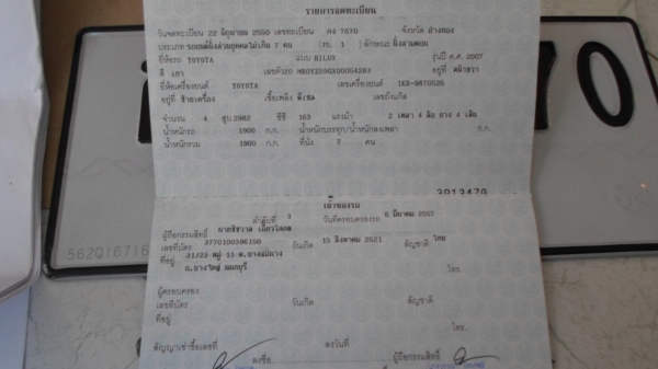 ขายเล่มทะเบียนพร้อมชุดโอนฟอร์จูนเนอร์ ปี07