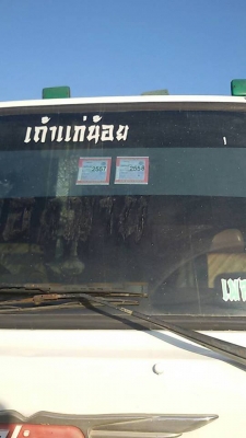 ขายด่วน!!! สิบล้อ KT 925