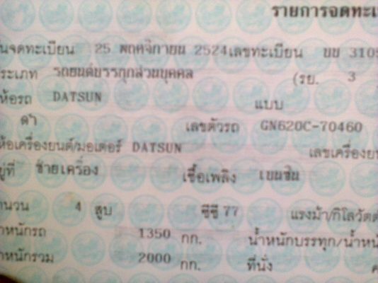 รถกะบะดัสสัน