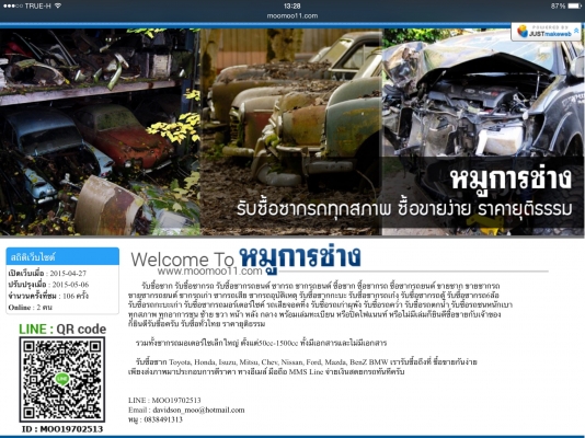 รับซื้อซากรถเก่ารถเสียรถจอด