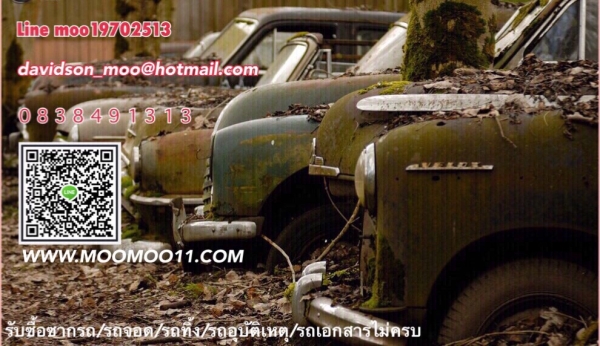 รับซื้อซากรถเก่ารถเสียรถจอด