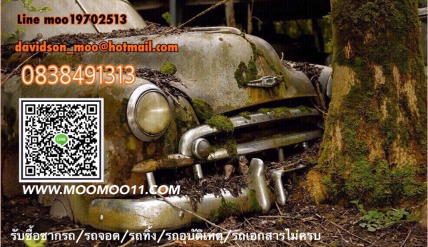 รับซื้อซากรถเก่ารถอุบัติเหตุ