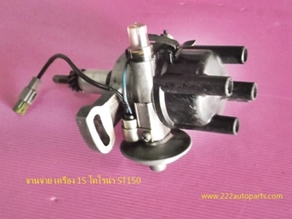 จานจ่าย เครื่อง 1S โคโรน่า ST150