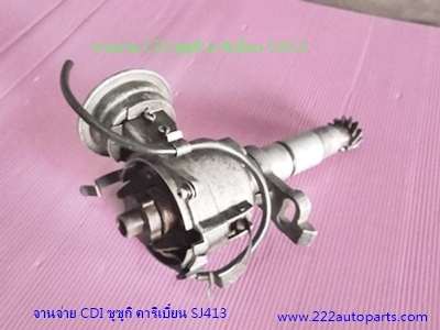 จานจ่าย CDI ซูซูกิ คาริเบี้ยน