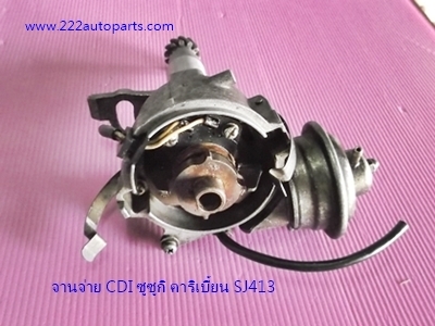 จานจ่าย CDI ซูซูกิ คาริเบี้ยน