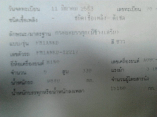 ขาย10ล้อ แม่ ลูกรถ 10 ล้อ 2 เพลา 344 แรงม้า