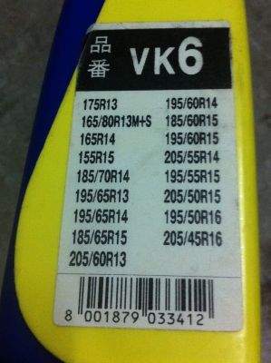โซ่กันลืนใช้กันยางรถยนต์ทั่วไปเอาไว้ขับบนพื้นที่ๆลื่น  จากญี่ปุ่น ใช้กับยางขอบขนาด R14และ R15