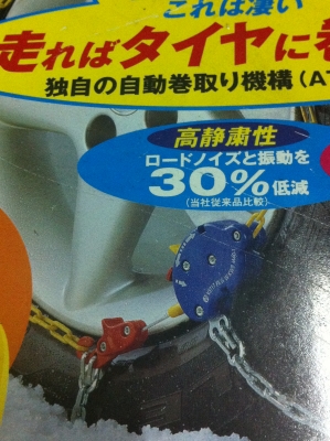 โซ่กันลืนใช้กันยางรถยนต์ทั่วไปเอาไว้ขับบนพื้นที่ๆลื่น  จากญี่ปุ่น ใช้กับยางขอบขนาด R14และ R15