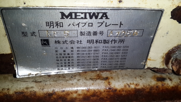 เครื่องตบดิน  MEIWA