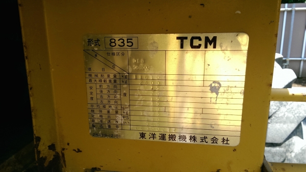 ขายรถตัก TCM 835 ขายรถตัก TCM 835