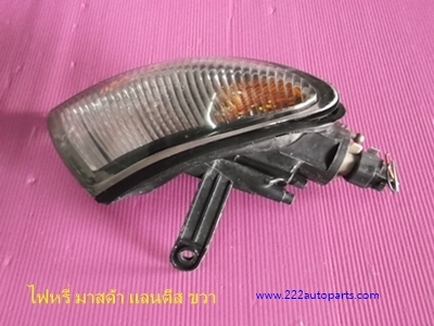 ไฟหรี่ มาสด้า แลนตีส ขวา