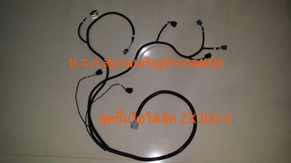 สายไฟชุดปั๊มไฮโดลิค รถขุดHITACHI ZAX300-3