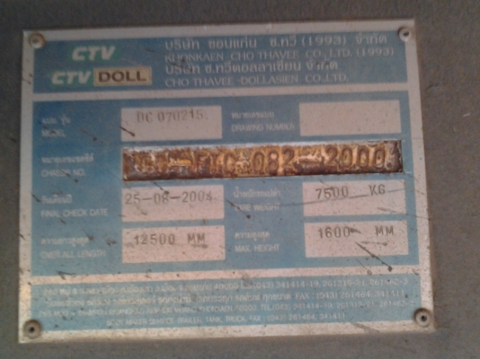 CTV หางโรลเบท ช.ทวี  เพลาลงเล่มถูกต้อง ยาว12.5 เมตร จดทะเชียนปี47