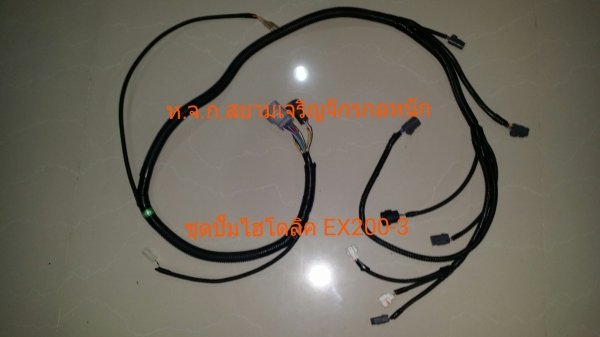 สายไฟชุดปั๊มไฮโดลิค รถขุดHITACHI EX200-3