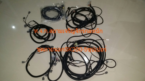 สายไฟชุดควบคุมไฮโดลิครถขุดKOBELCO SK200-5 (ซุปเปอร์)