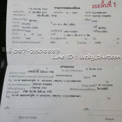 ขาย HIno สมอเงิน ปี43 ตู้สิบบาน โทร 0872508883 คิงส์