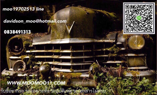 ขายซากรถเก่ามาทางนี้