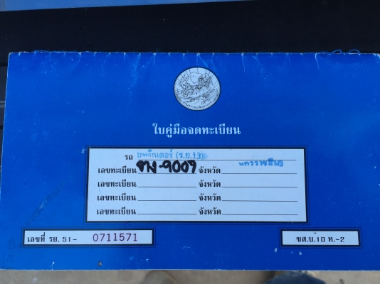 ขายด่วนครับ