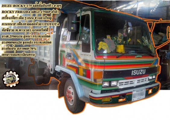 ***ขายแล้วครับขอบคุณ Truck2hand