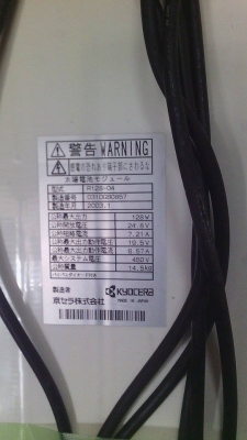 ขายแผ่นโซล่าเซลล์มือสองยี่ห้อ KYOCERA นำเข้าญี่ปุ่นคุณภาพสูง 24. โวล์ 128 วัตร์