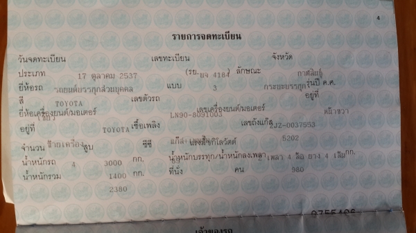 ขาย ทะเบียน Ln90