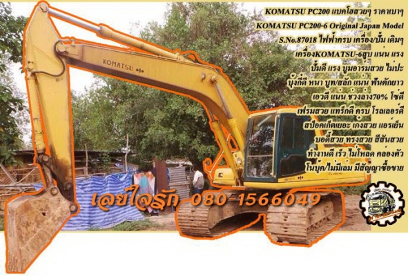 **830,000 บ.ต่อรอง/// แบคโฮ PC200-6 **ขาย KOMATSU PC200 รุ่น6 แบคโฮ สภาพสวย ราคาเบาๆ KOMATSU PC200-6 Original Japan Model S.No.87018 เครื่องเดิม ปั้มเดิม ไฟฟ้าครบ เต็ม เครื่องKOMATSU-6สูบ แน่นดี แห้งดี แรง ปั้มดี แรง ทำงานดี เร็วดี ครับ บูมอาร์มสวย ไม่มีป