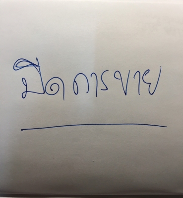 ขายด่วนรถ 6 ล้อ ISUZU NGV ขายด่วนรถ 6 ล้อ ISUZU NGV