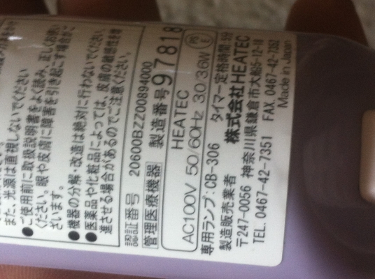 เครื่อง UV ยี่ห้อ SCARLETแบบมือถือใช้กับส่วนต่างๆของร่างกายได้จากญี่ปุ่นใช้ไฟ 100 V. สภาพใหม่