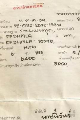 ขาย 6 ล้อFF 3 H  195 แรงเทอโบ  รถเดิมๆ เจ้าของมือ 1 ออกห้าง กะบะยาว 7 ม. หางยกไฮโดรลิก