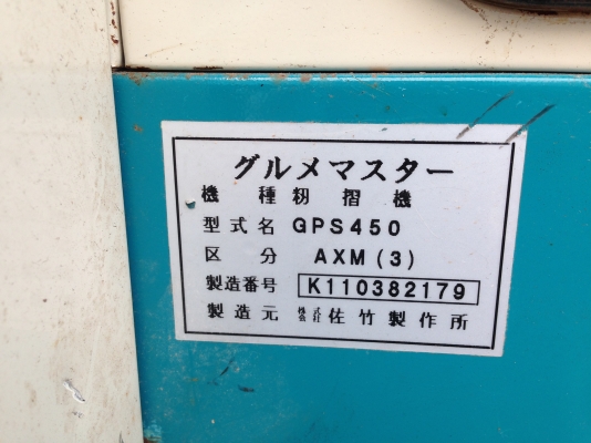 ขายเครื่องสีข้าวกล้องจากญี่ปุ่นมือสอง gps 450 axm(3)