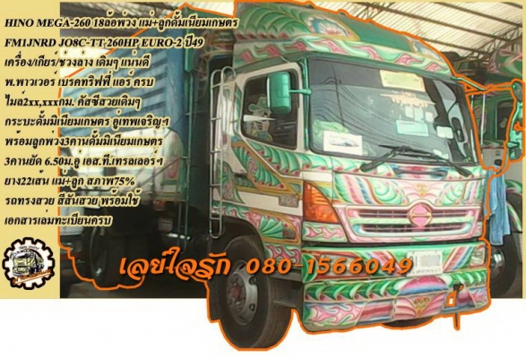 ***ขายแล้วครับขอบคุณ Truck2hand