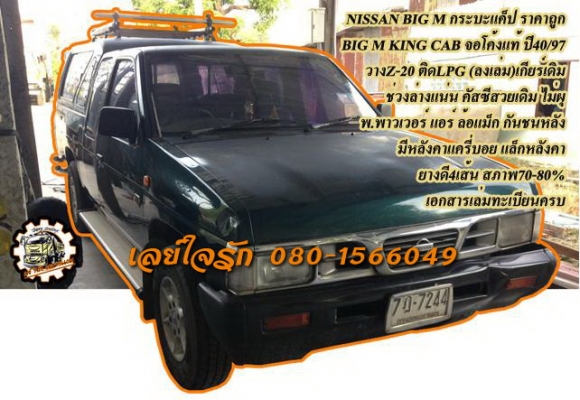 ***ขายแล้วครับขอบคุณ Truck2hand