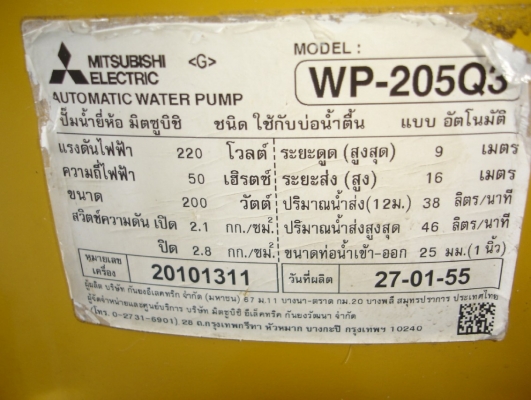 ขายปั๊มน้ำอัตโนมัติแบบมีถัง Mitsubishi รุ่น WP-205Q3 200W.